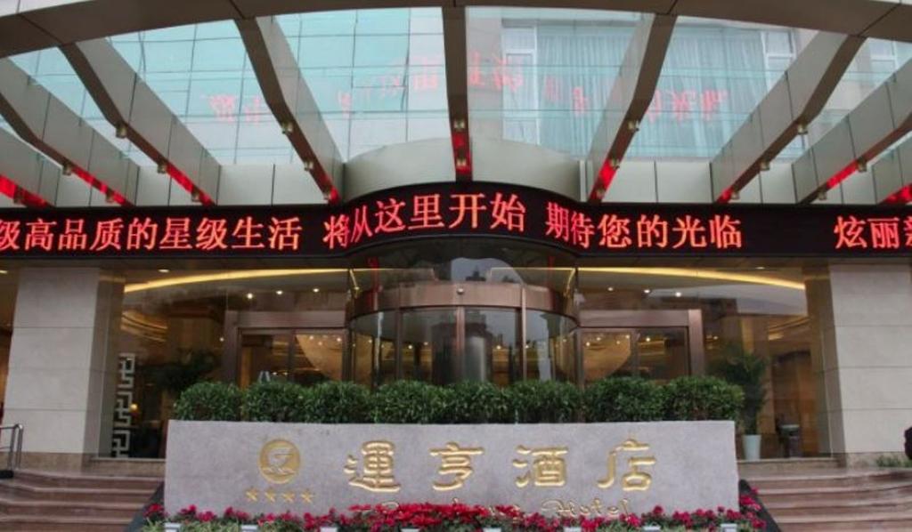 Yunheng Hotel Neijiang المظهر الخارجي الصورة